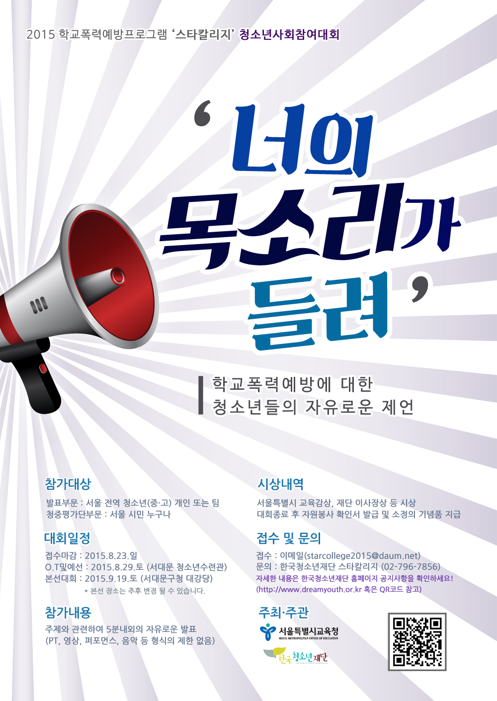 2015청소년사회참여대회포스터 블로그용.jpg