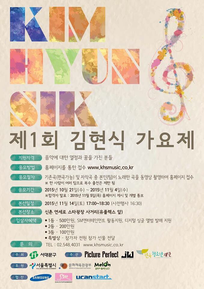 김현식 가요제 포스터.jpg