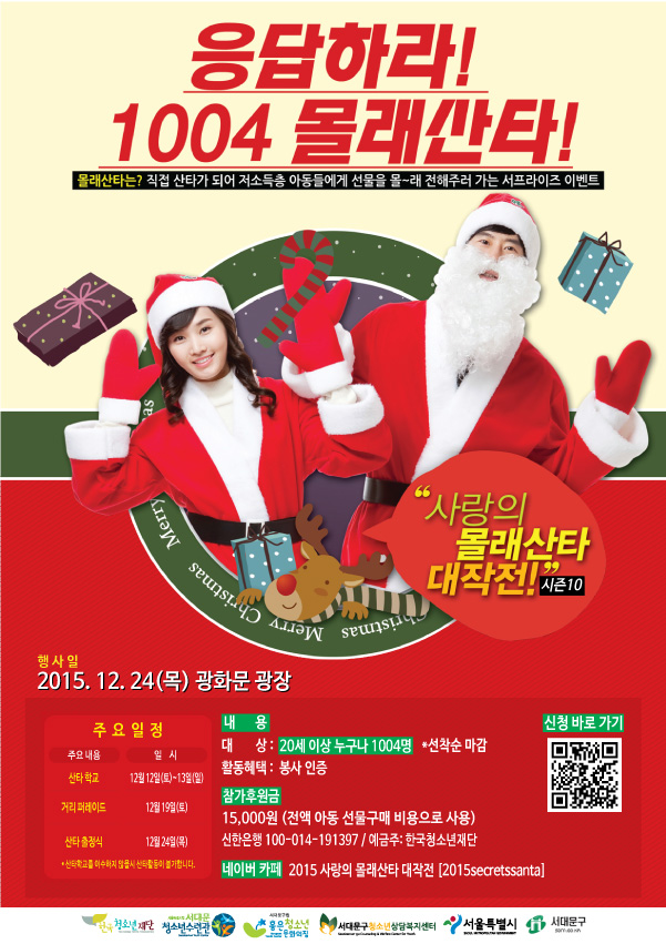 몰래산타_일반산타_모집포스터_2차_수정2.jpg
