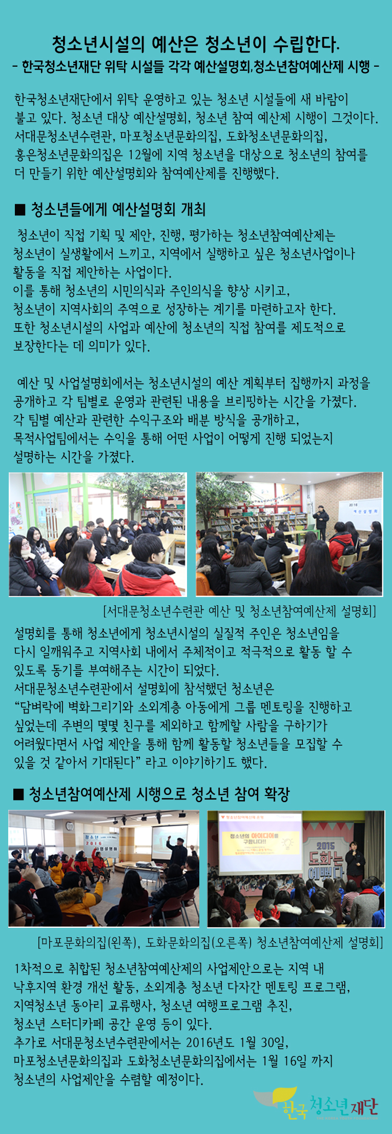 참여예산제 재단.jpg