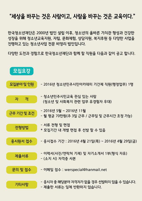 청소년민주시민아카데미 기간제 직원.jpg