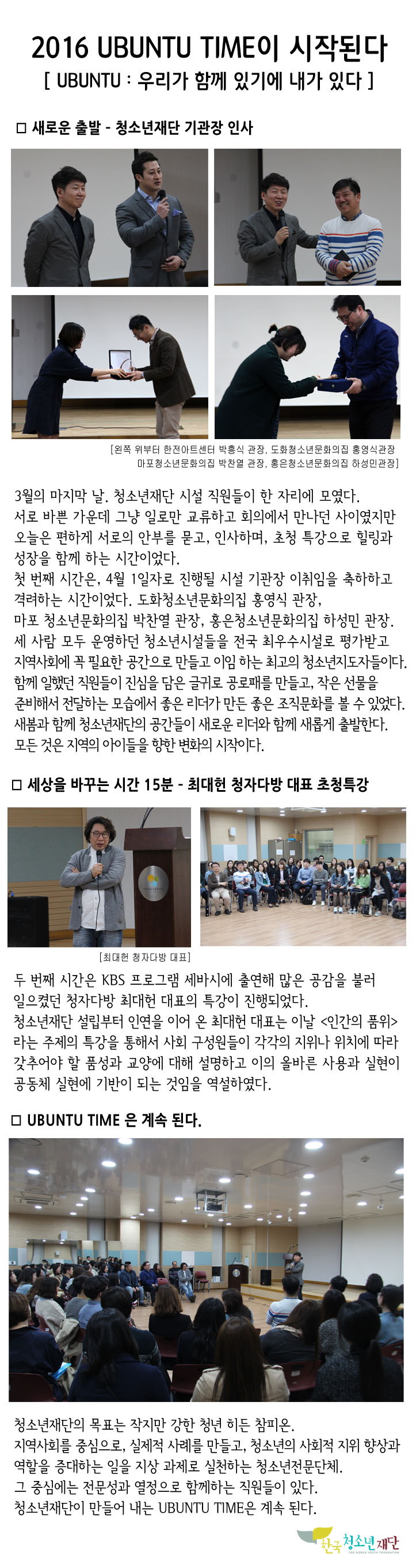 재단 우분트타임.jpg