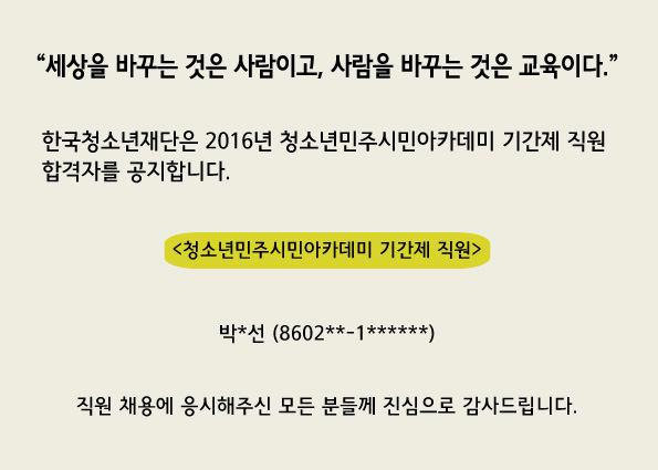 청소년민주시민아카데미 기간제 직원 결과.jpg