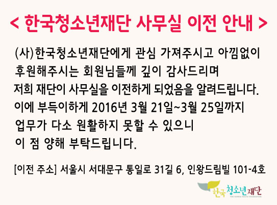 한국청소년재단 이전안내2.jpg