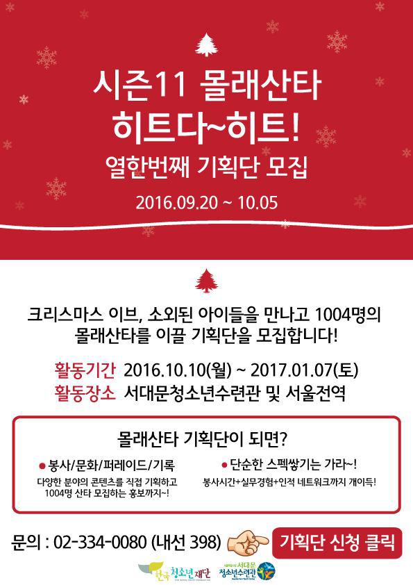 몰래산타 기획단 모집.jpg