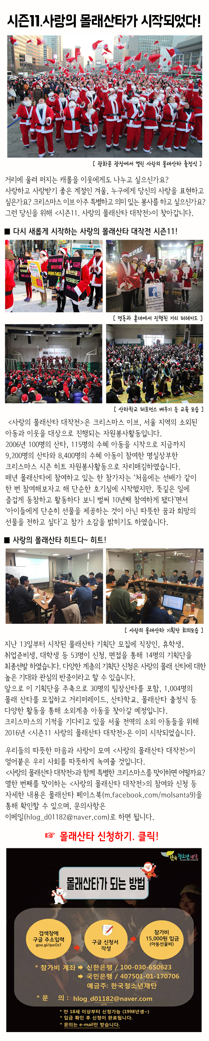 몰래산타 기획단,시작.jpg