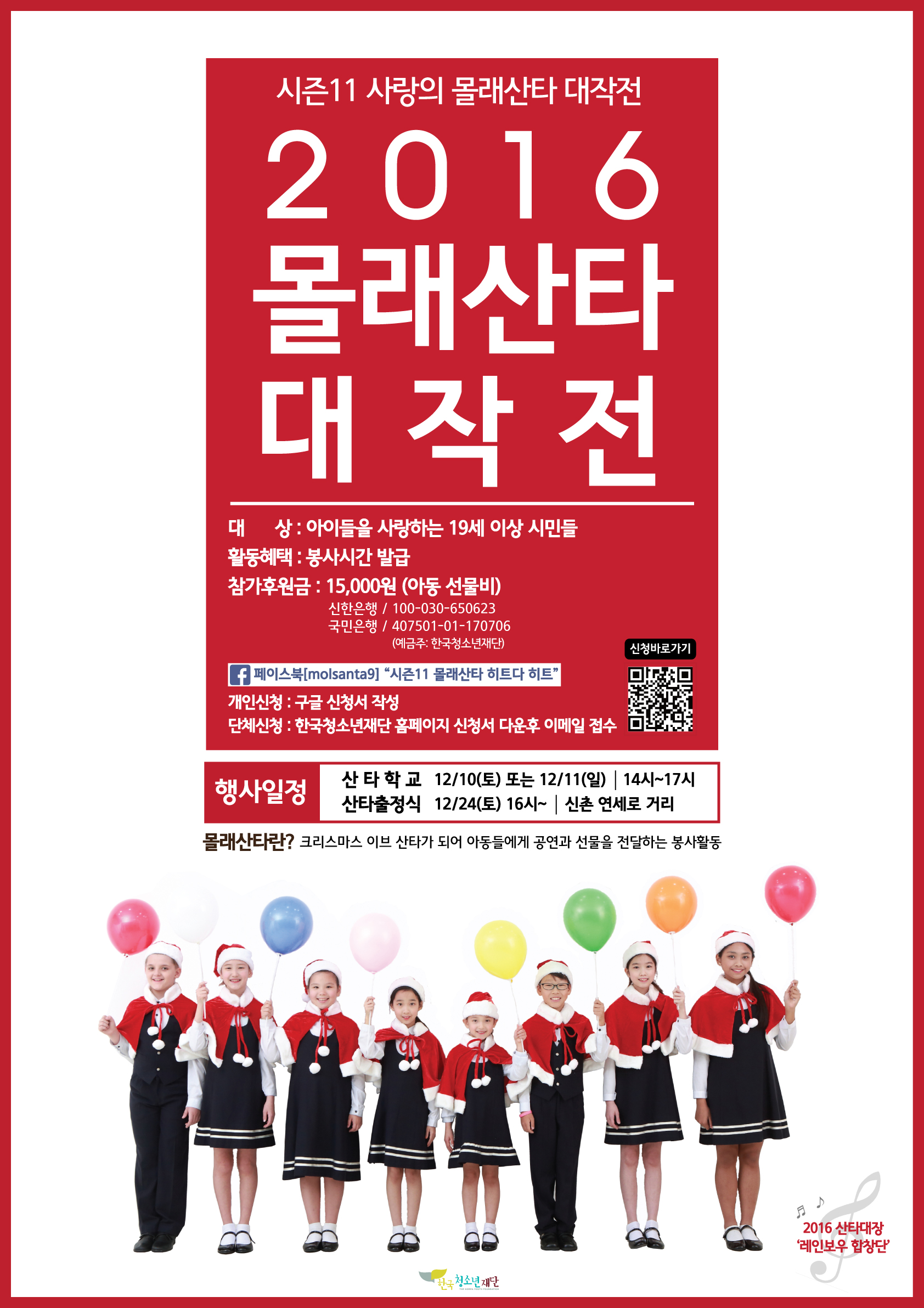 몰래산타-포스터-후보3_완성.jpg