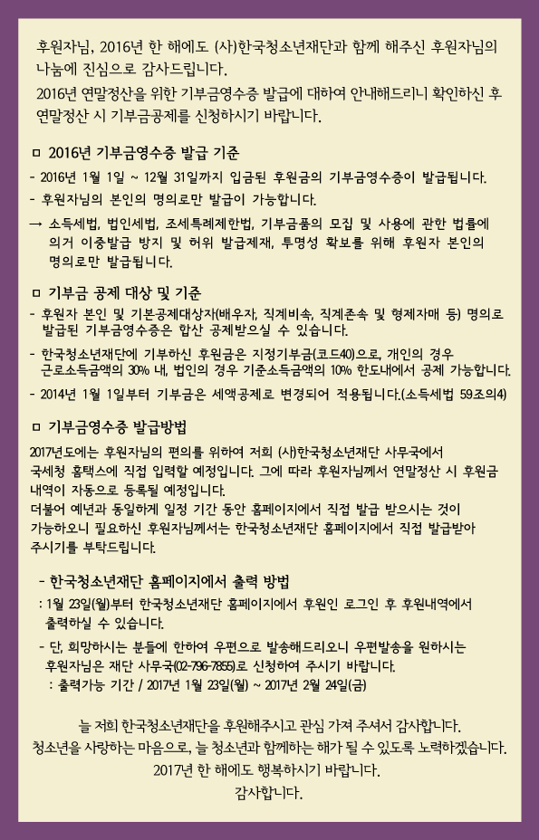 재단-기부금-영수증-발행.jpg