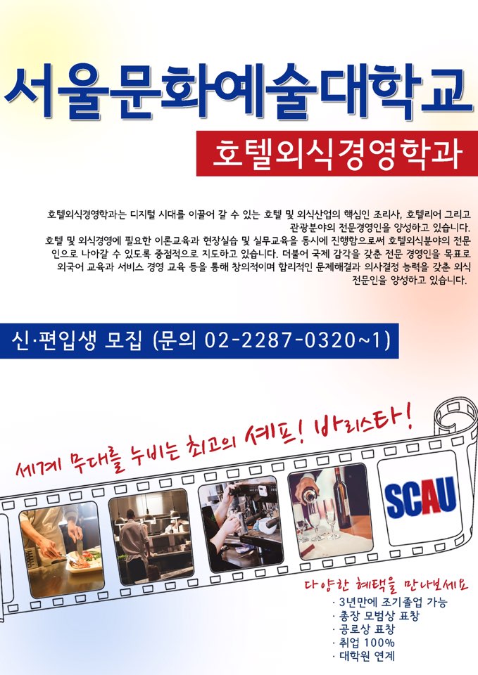서울문화예술대학교.jpg