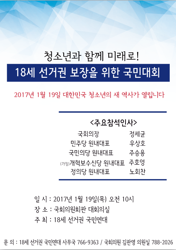 18세-선거권-국민대회-초대장.png
