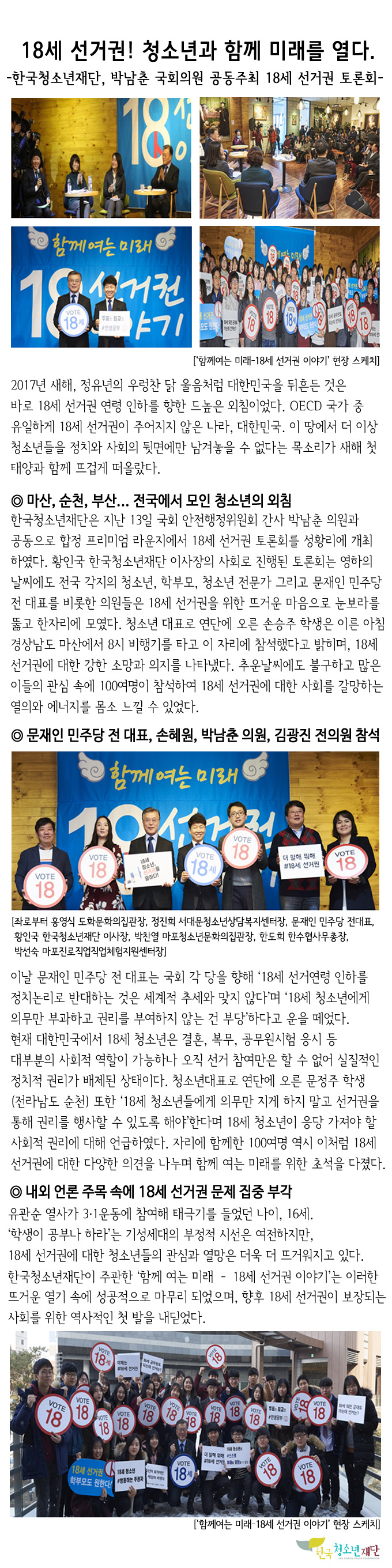 18세 선거권.jpg