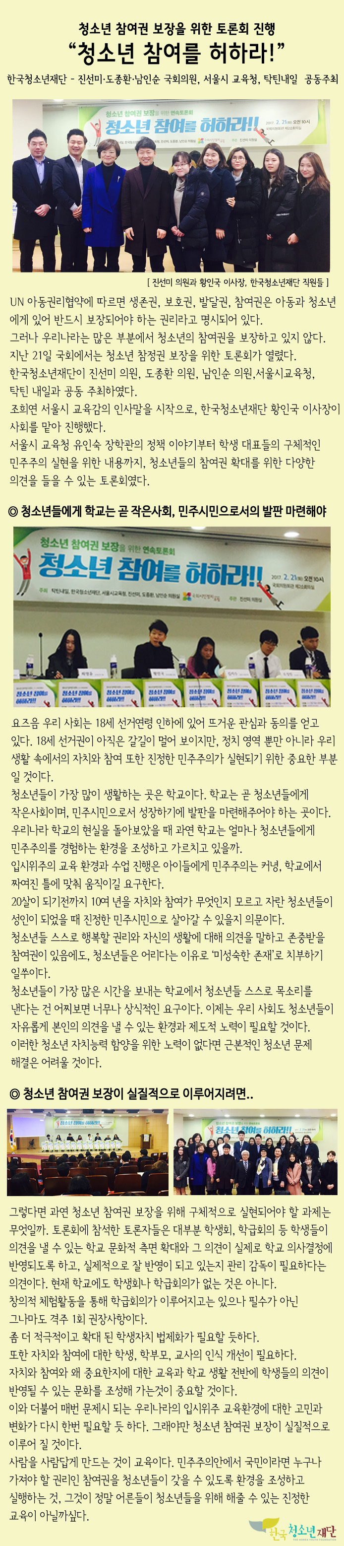 참여권 보장 연속토론회.jpg