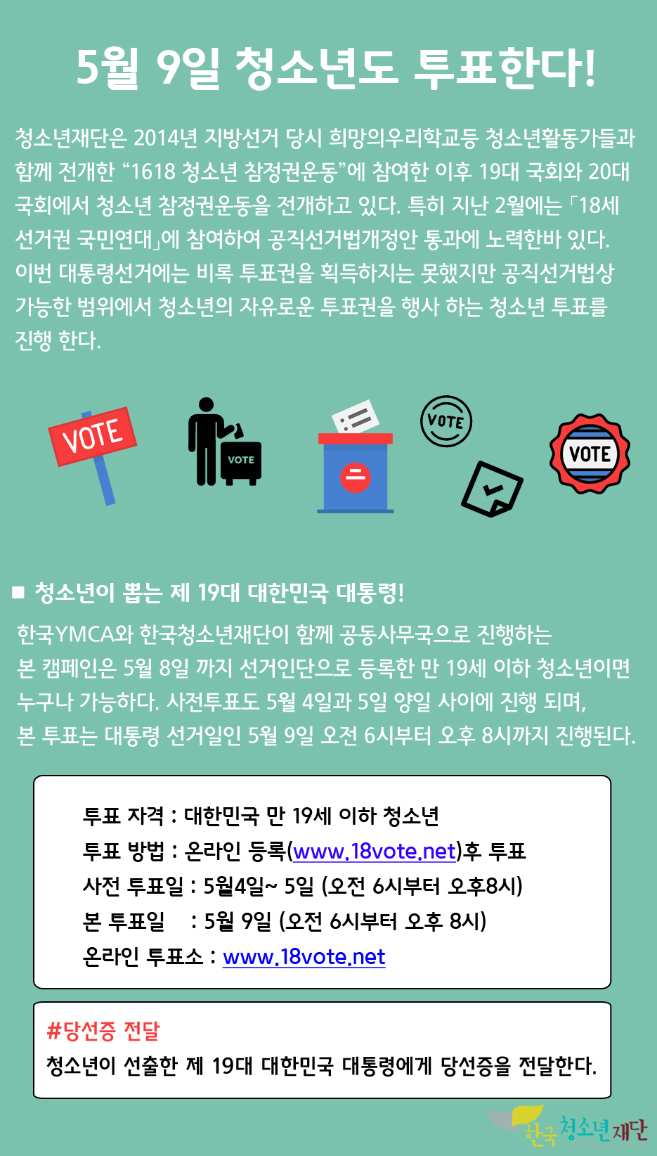 18세 모의투표선거 뉴스레터1.jpg