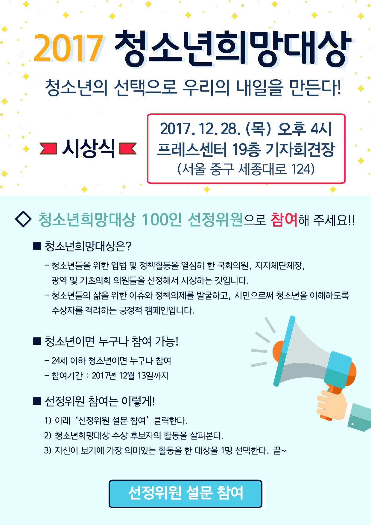 청소년희망대상 선정위원 참여 홍보2(축소).jpg