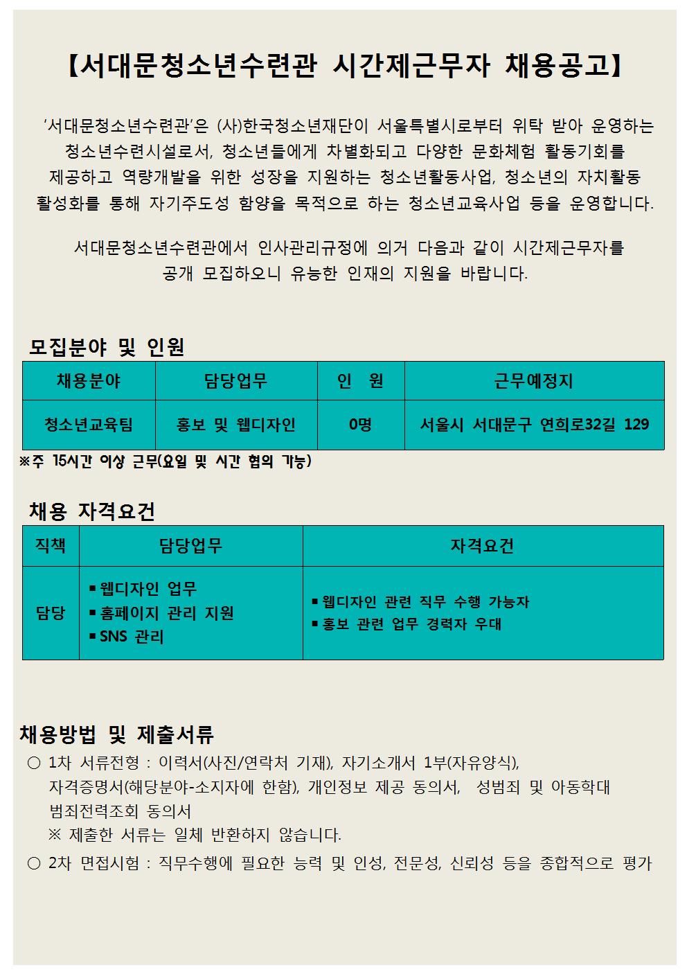 채용공고문(시간제근로자)001.jpg