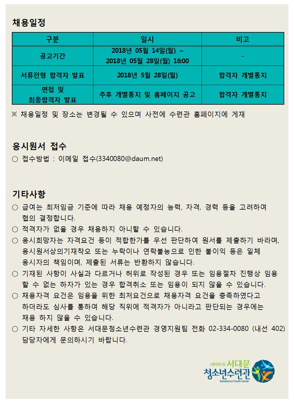 채용공고문(시간제근로자)002.jpg