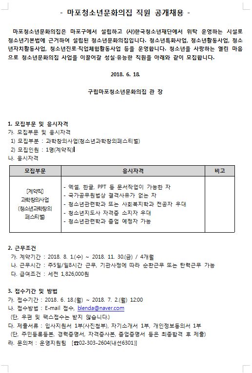 과학창의 채용1.JPG