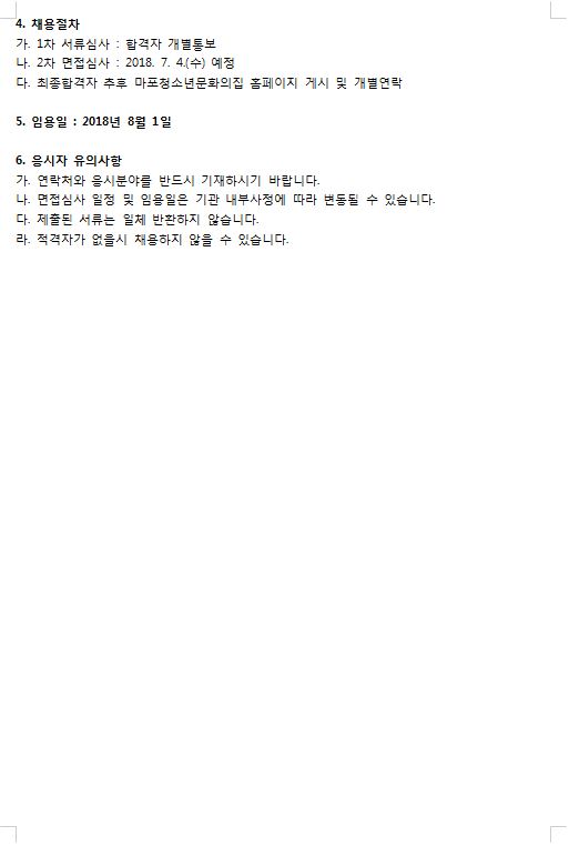 과학창의 채용2.JPG