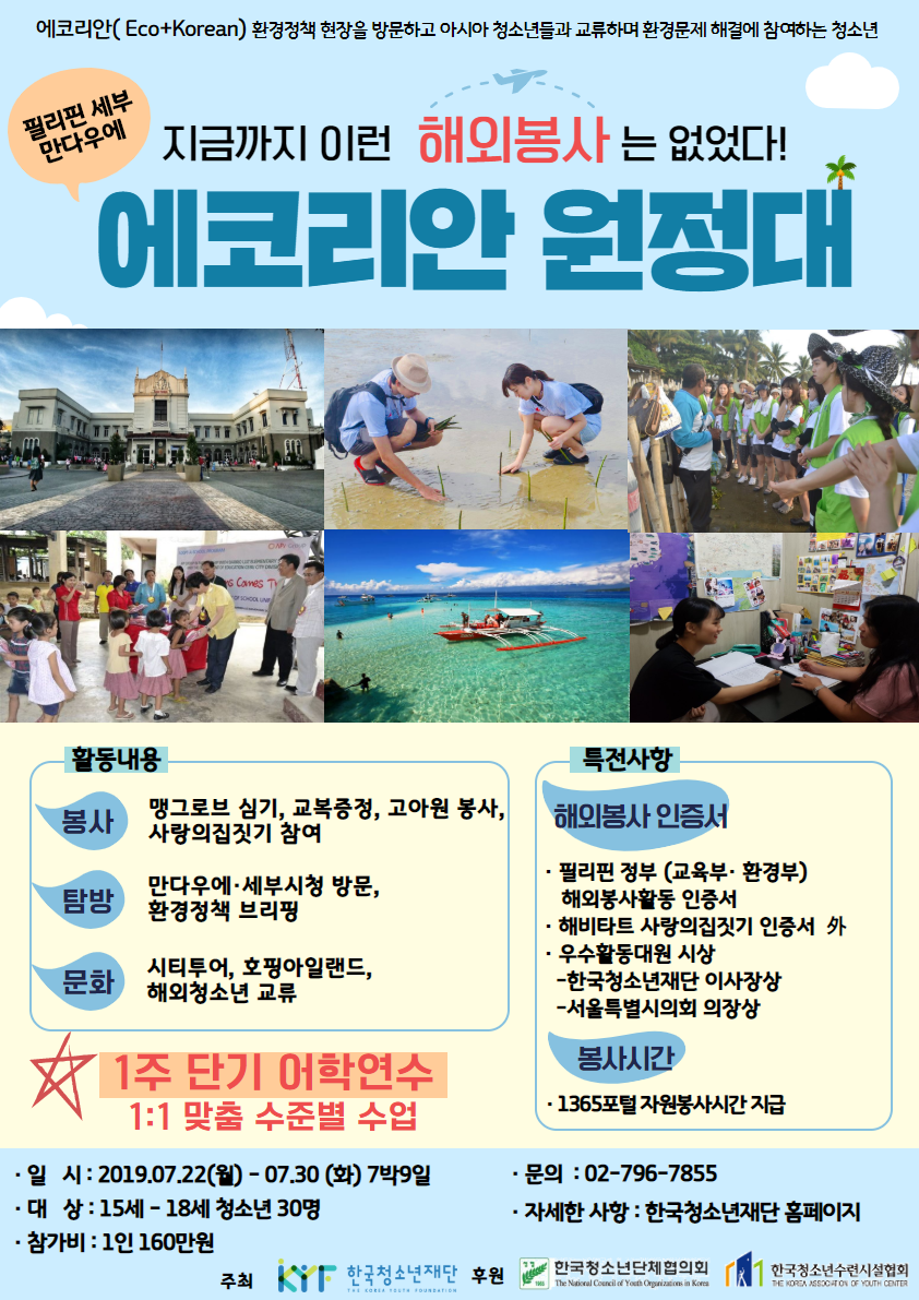 에코리안 포스터.png