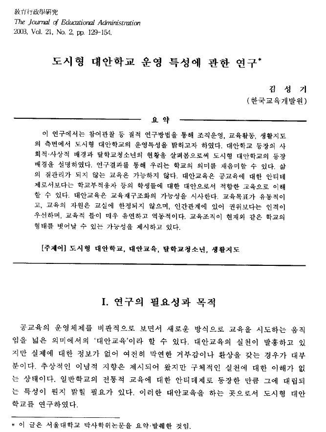 대안학교 논문.JPG