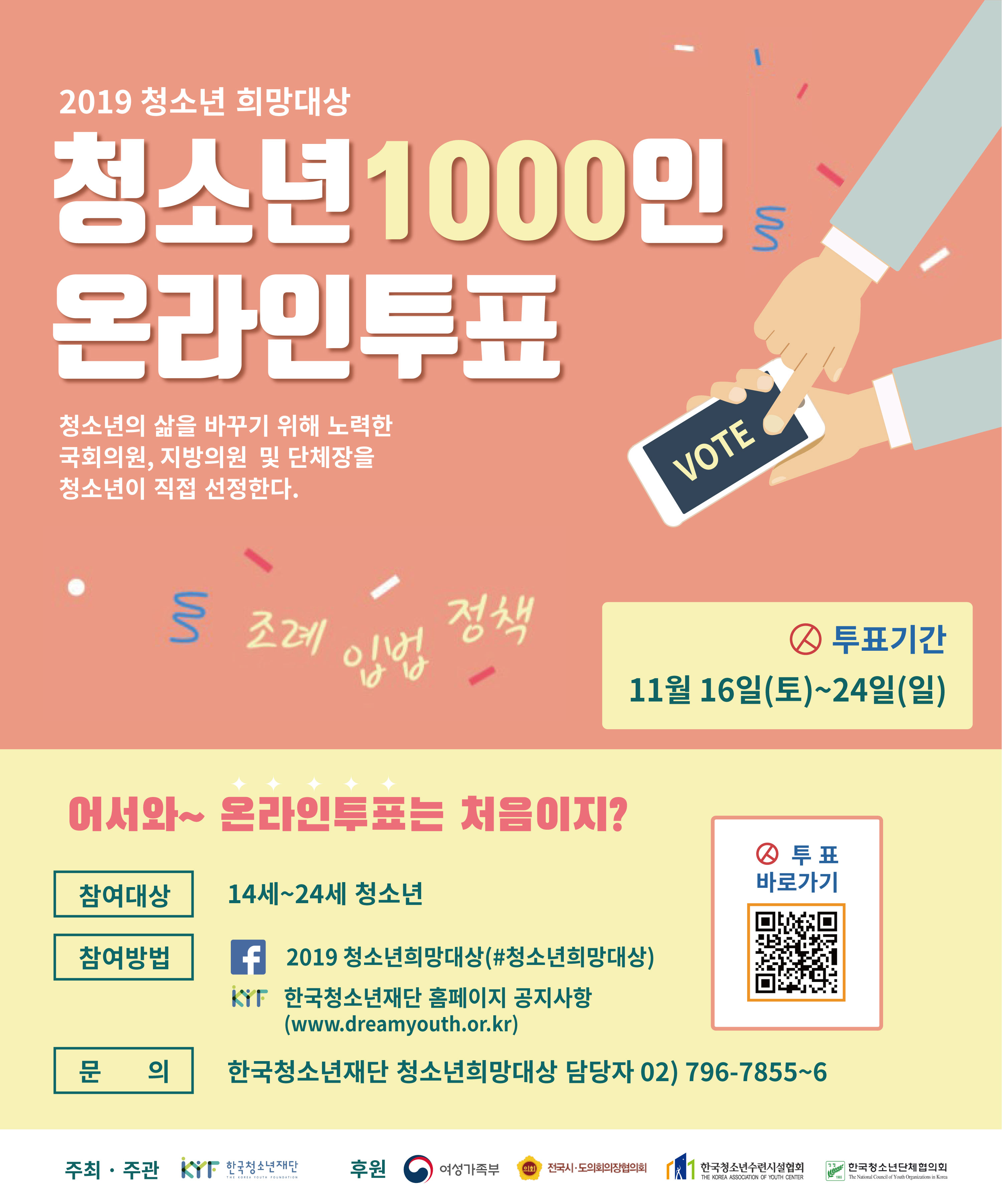 청소년온라인투표(기간변경).jpg