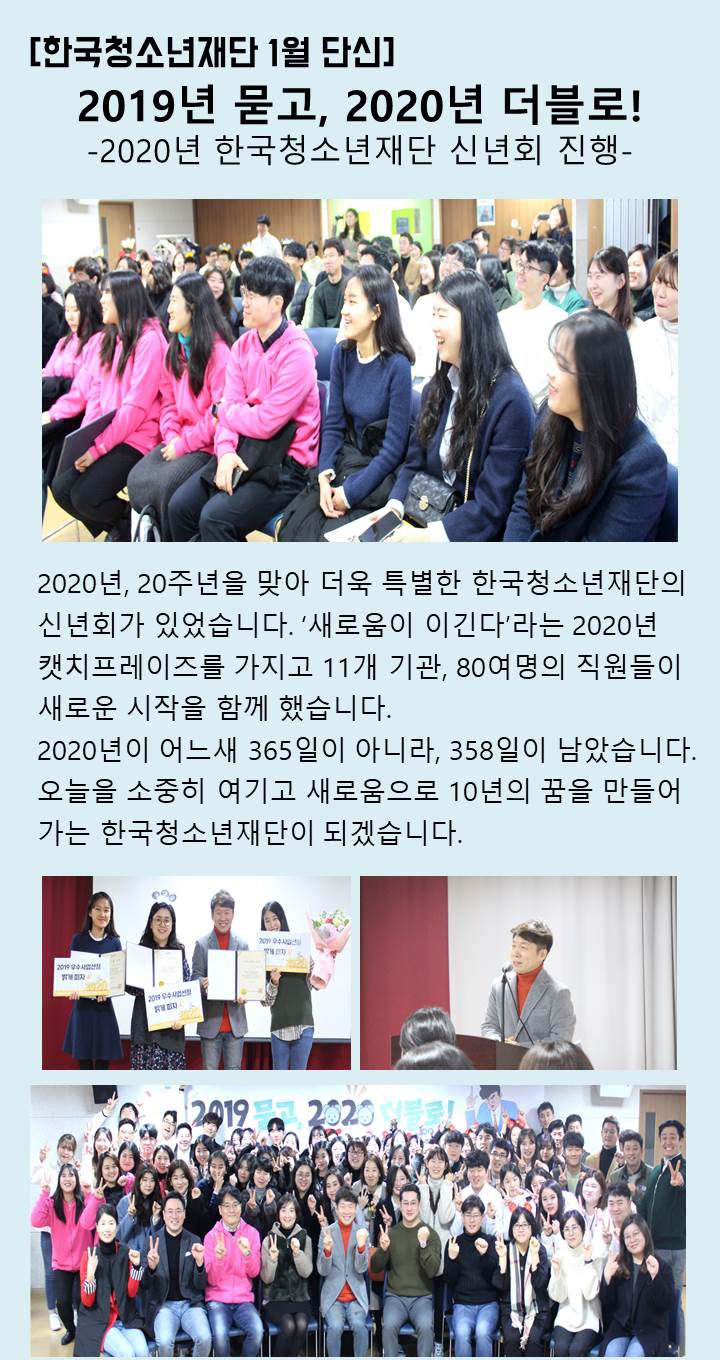 한국청소년재단 1월 단신].jpg