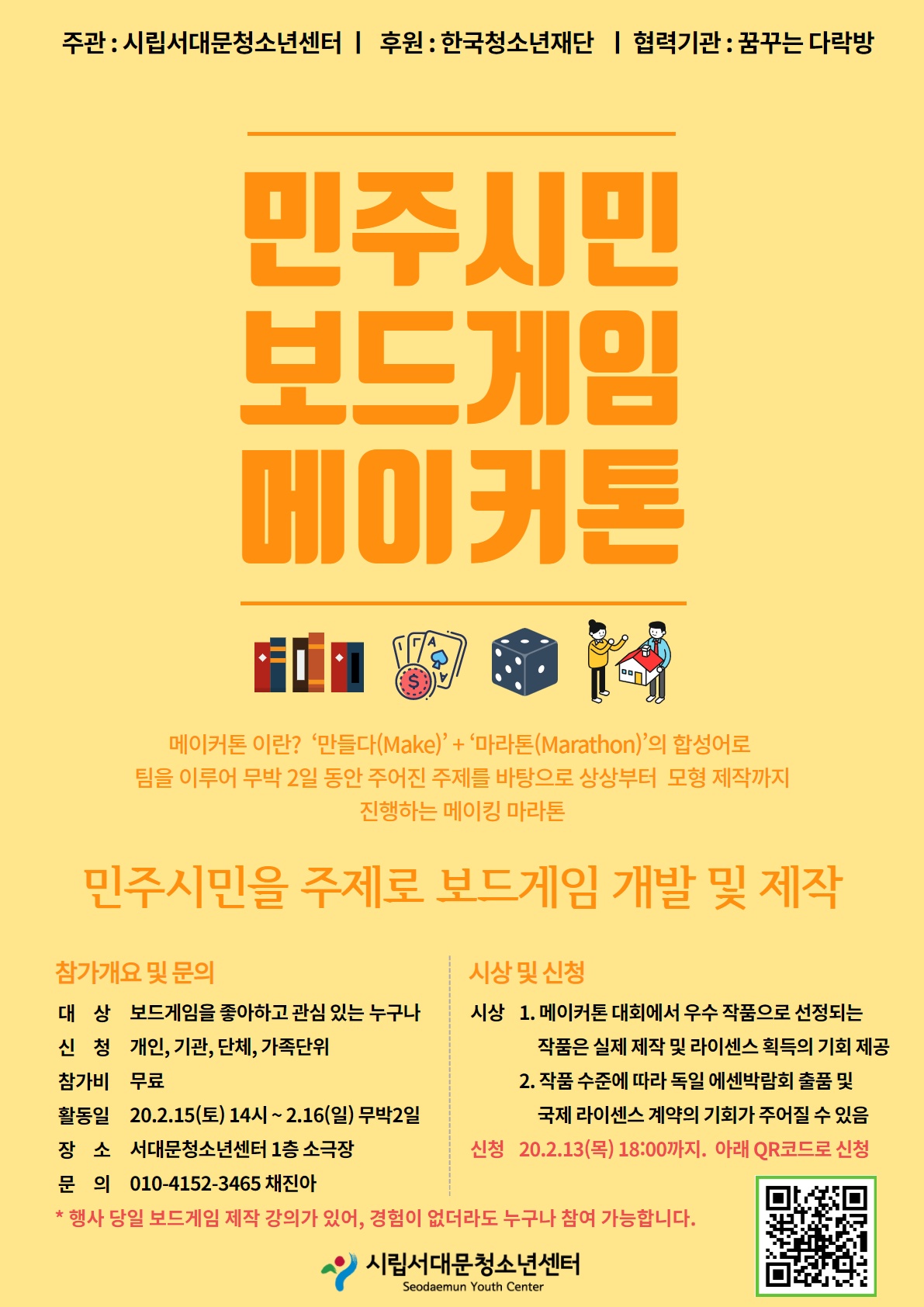 보드게임 메이커톤 모집 포스터.jpg