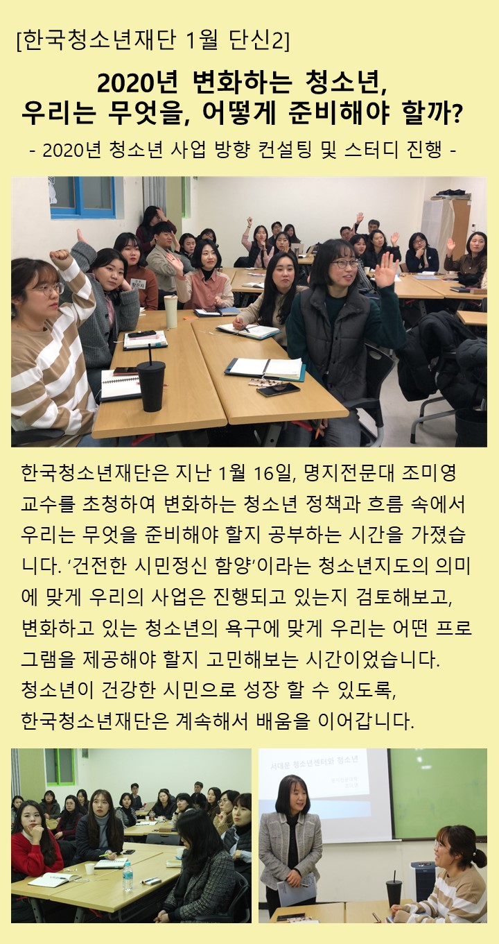 한국청소년재단 1월 단신2.jpg
