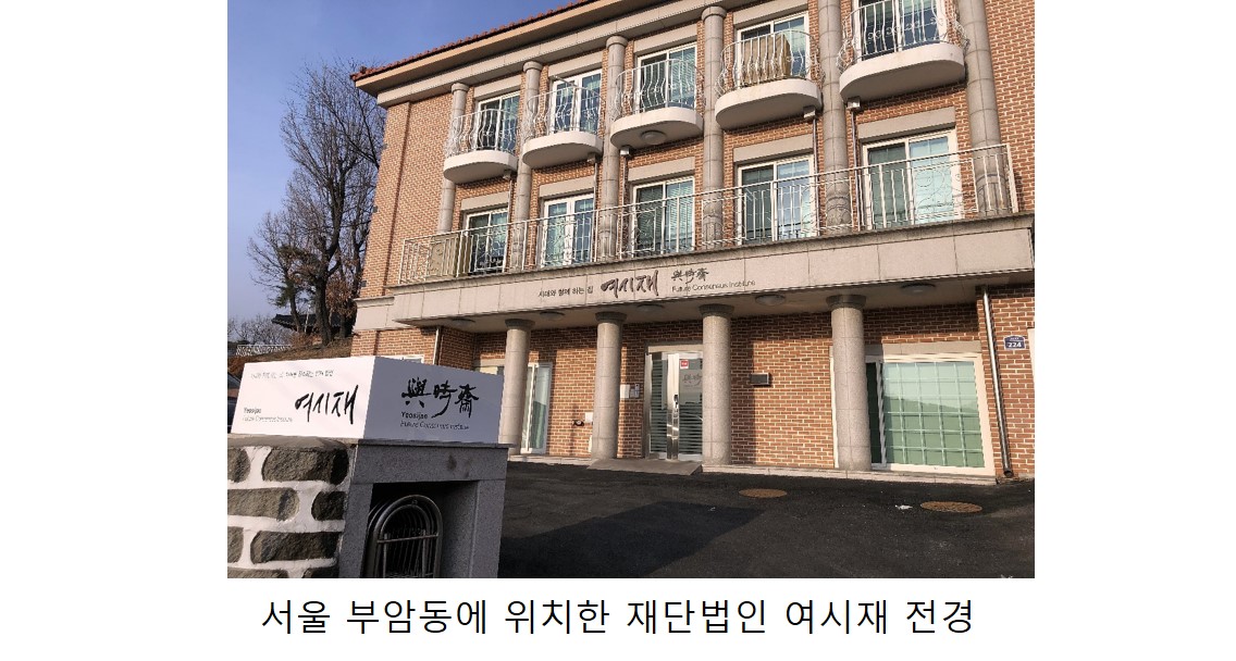 여시재 전경.jpg