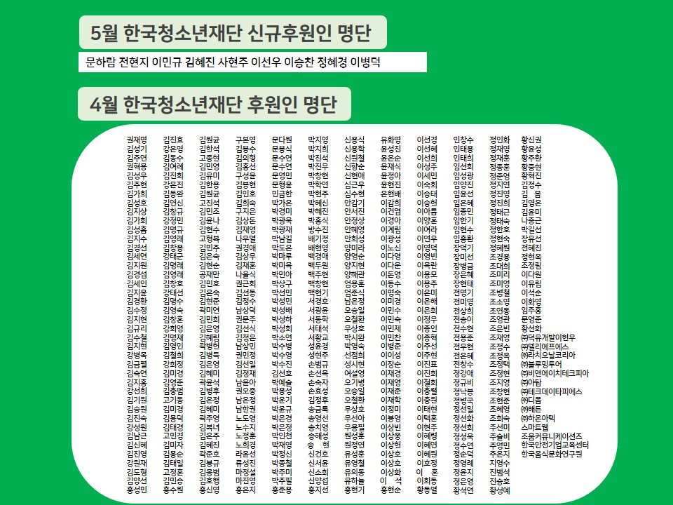4월 후원인 명단.jpg
