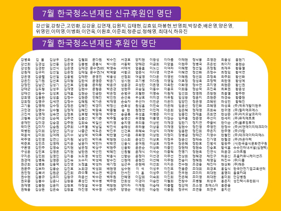 7월 후원인 명단_뉴스레터.jpg