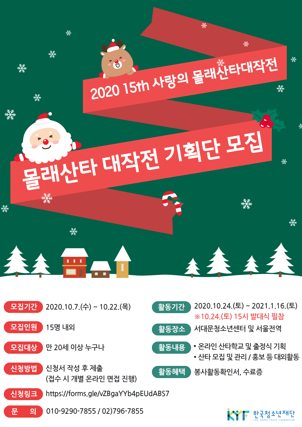 기획단 모집 포스터.png