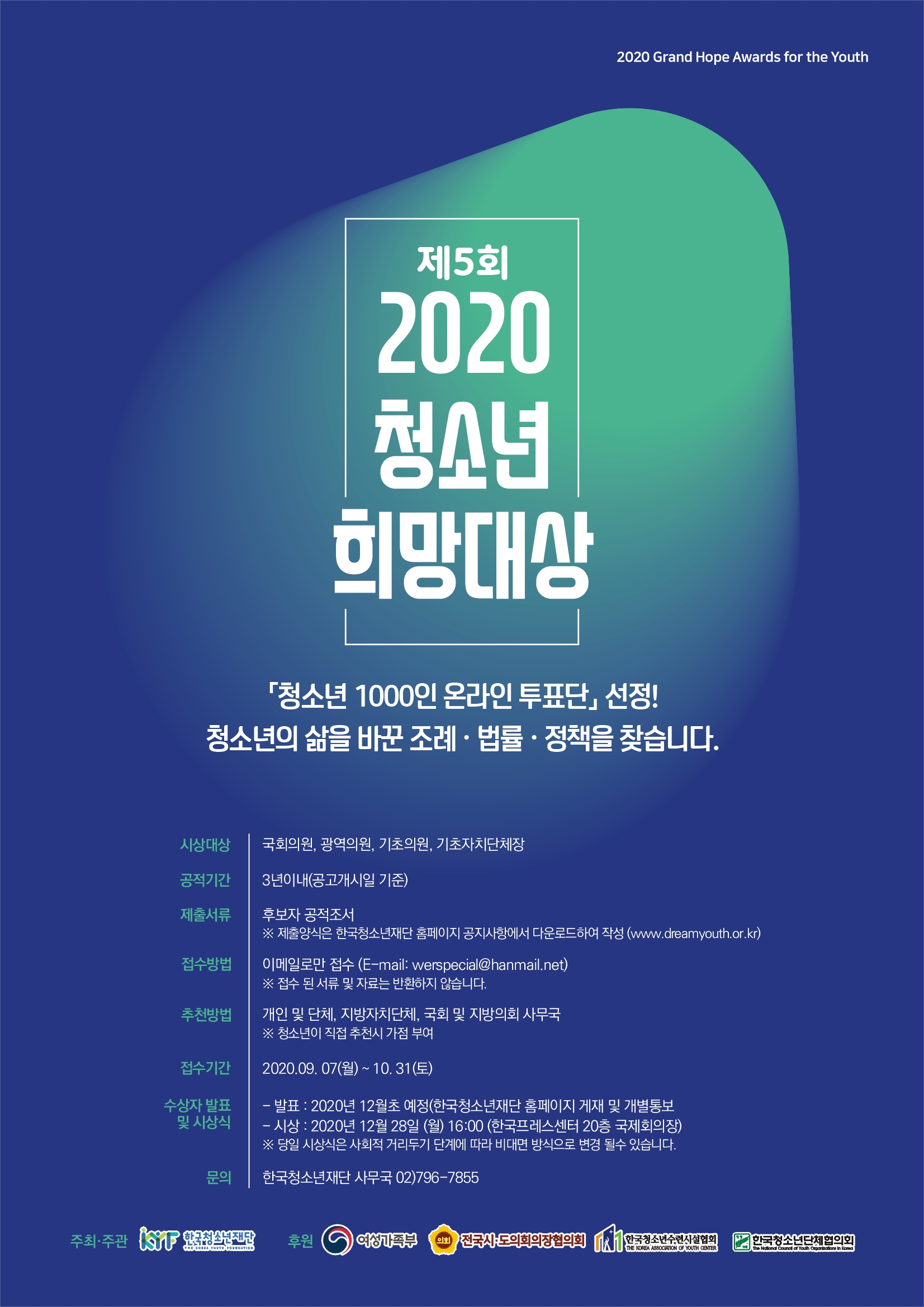 희망대상 포스터.jpg
