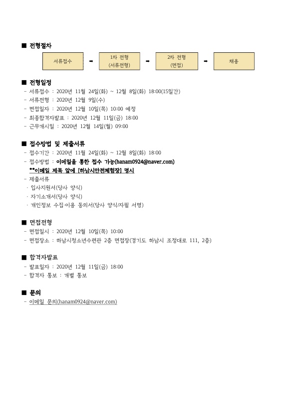하남시안전체험장 안전교사 채용 공고문_2.jpg