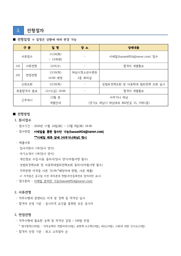 수련관 20-0256호 아무거나 하남 채용 계획 보고 및 공고문 게시 요청_2.jpg