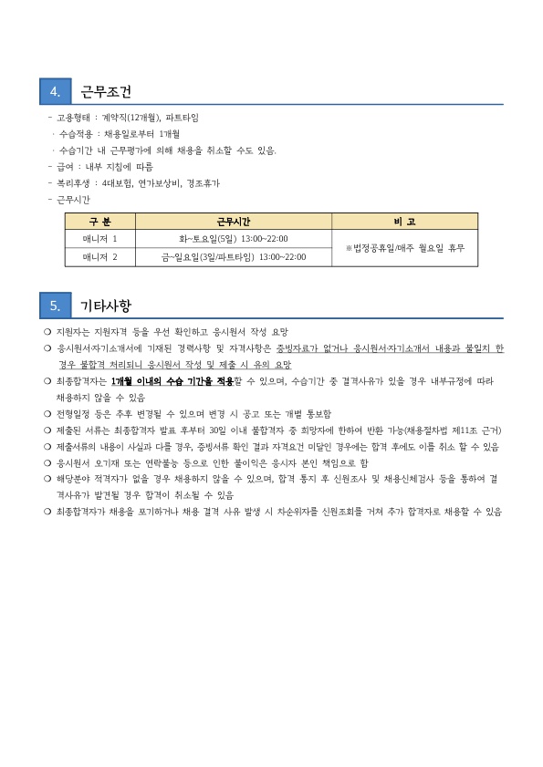 수련관 20-0256호 아무거나 하남 채용 계획 보고 및 공고문 게시 요청_3.jpg