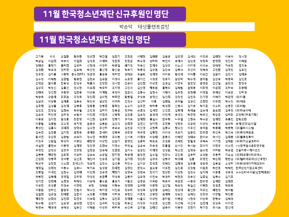 11월 후원인 명단_뉴스레터.gif