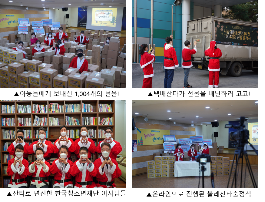 몰래산타 사진.png