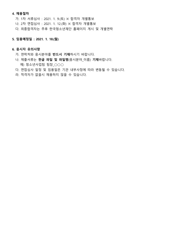 채용재공고_천왕문집_201224_2.jpg