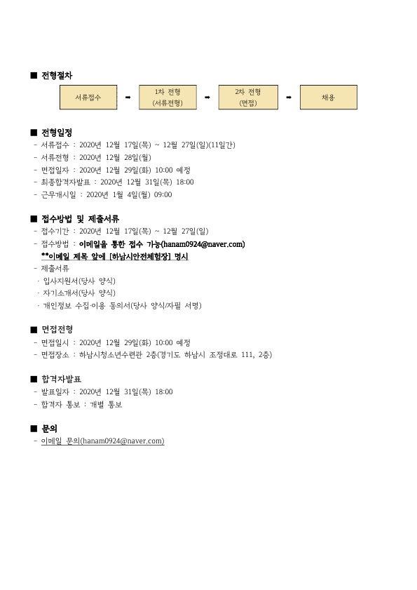 하남시 안전체험장 안전교사 채용 공고문_2.jpg