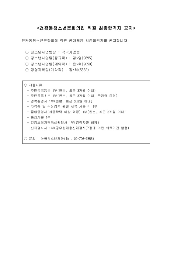 천왕청소년문화의집합격자공지_1.jpg