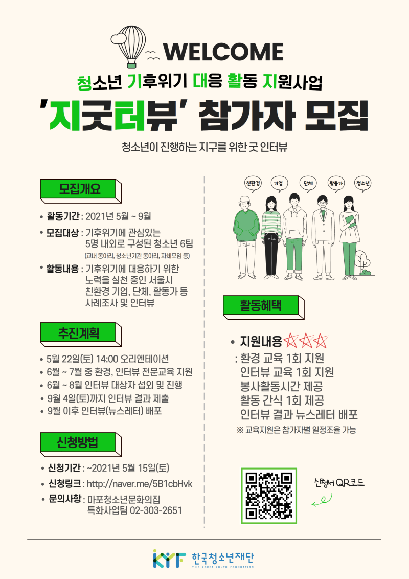 지굿터뷰 포스터 (2).png