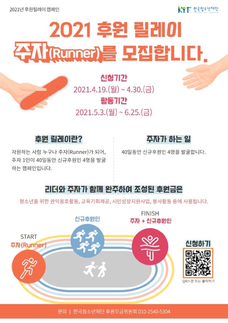 2021 후원릴레이 홍보포스터.jpg