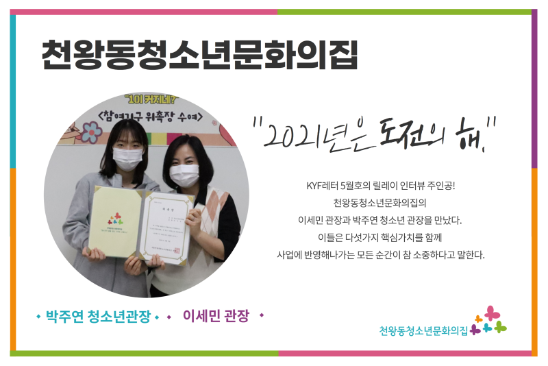 릴레이인터뷰.png