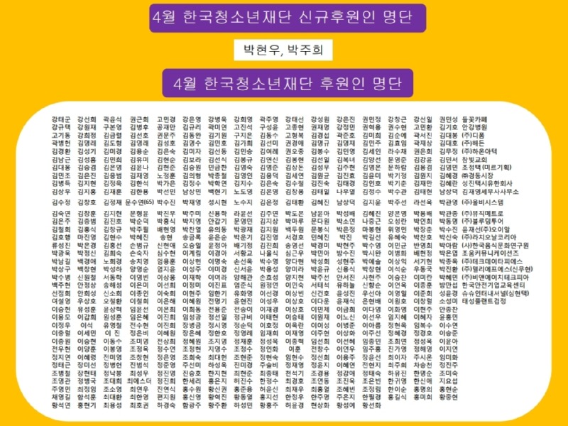 4월 후원인 명단.pdf_page_1.jpg