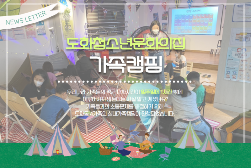 02. (0630) 도화가족캠핑.png