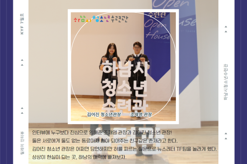06. (0629)릴레이 인터뷰_하남시청소년수련관.png