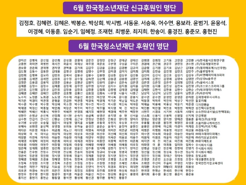 6월 후원인 명단.pdf_page_1.jpg