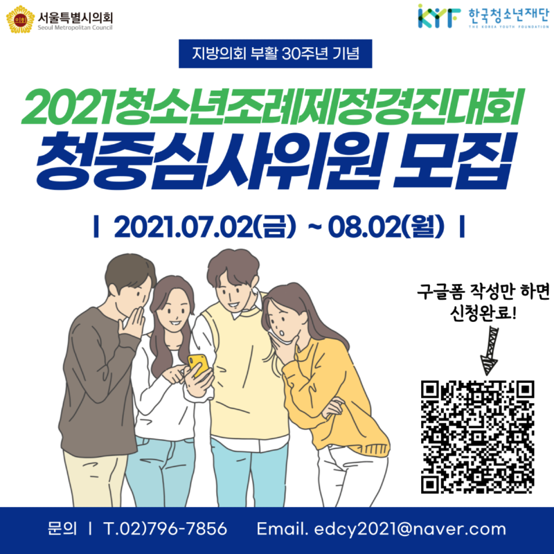 조례제정_청중심사위원 관련.png