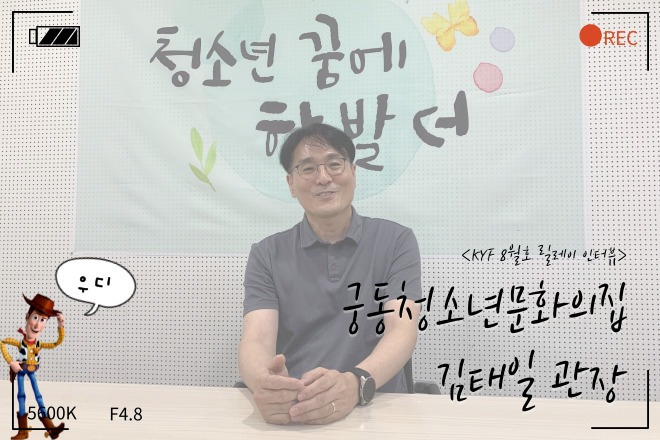 6. 릴레이인터뷰(궁동).jpg
